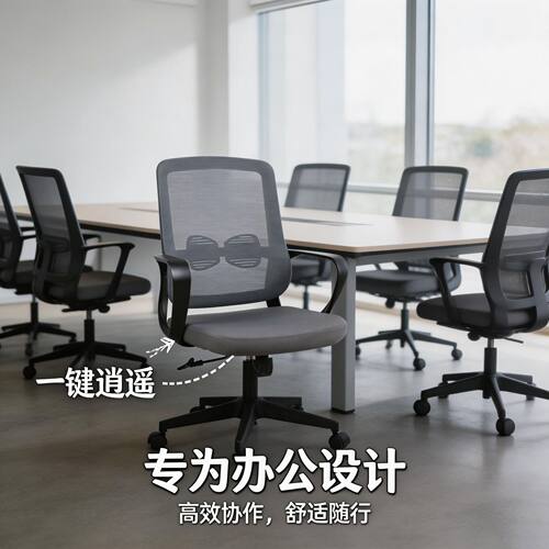 椅子转椅办公椅久坐不累电脑椅家用网布椅学习椅会议椅人体工学椅