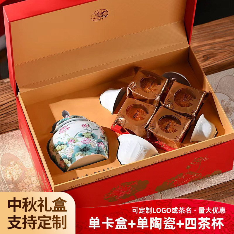 中秋茶叶包装礼盒陶瓷茶叶罐月饼茶具套装茶叶包装空罐茶叶盒空盒图片