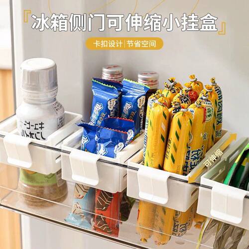 冰箱收纳盒可伸缩小挂盒侧门收纳分隔板可调节卡扣式酱料包整理盒