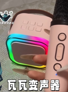 瓦瓦变声器抖音同款音响无畏契约瓦罗兰特颗秒音箱连麦恶搞打瓦用