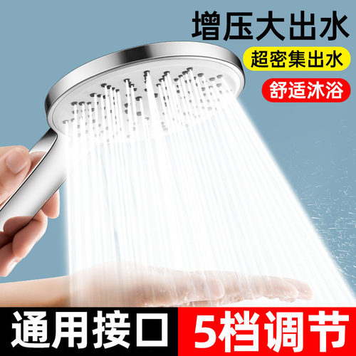 增压花洒手持套装五档调节
