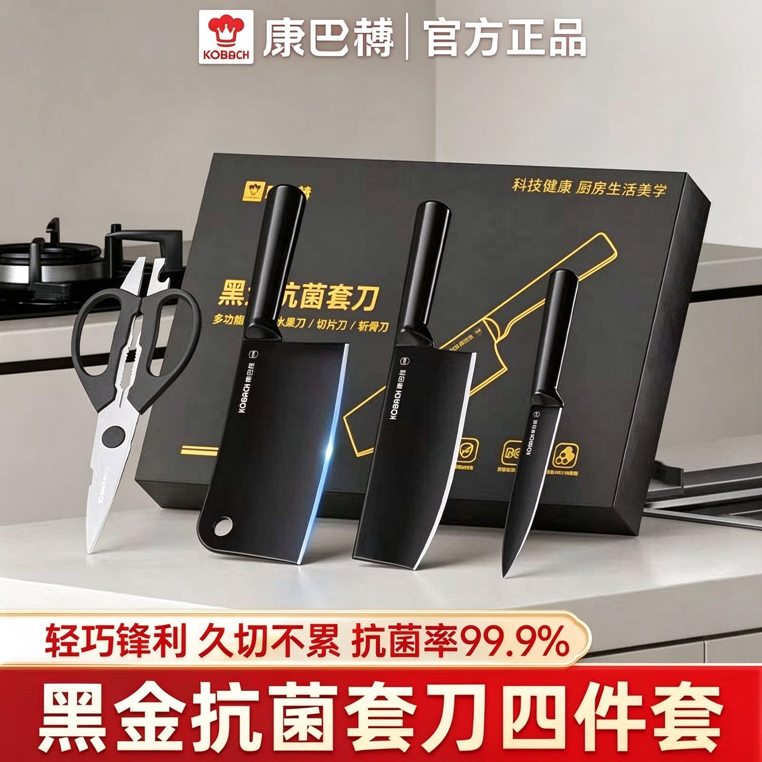 康巴赫黑刃系列厨房刀具套装防锈家用斩骨切片菜刀多功能剪四件套