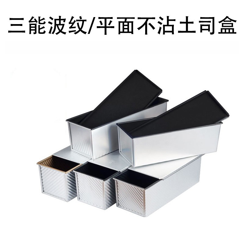 三能 600 750 900g 吐司盒1000g不黏带盖子土司盒1200g面 面包模