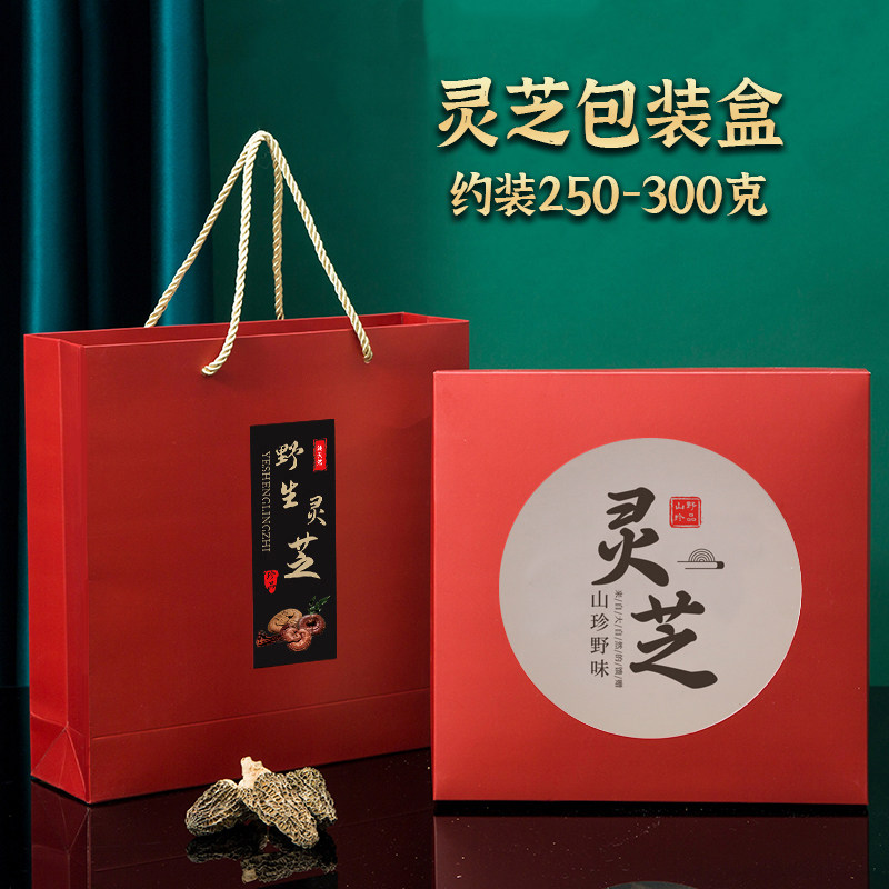 灵芝包装盒空盒羊肚菌礼品盒干货装250g年货节伴手礼礼盒定制纸盒