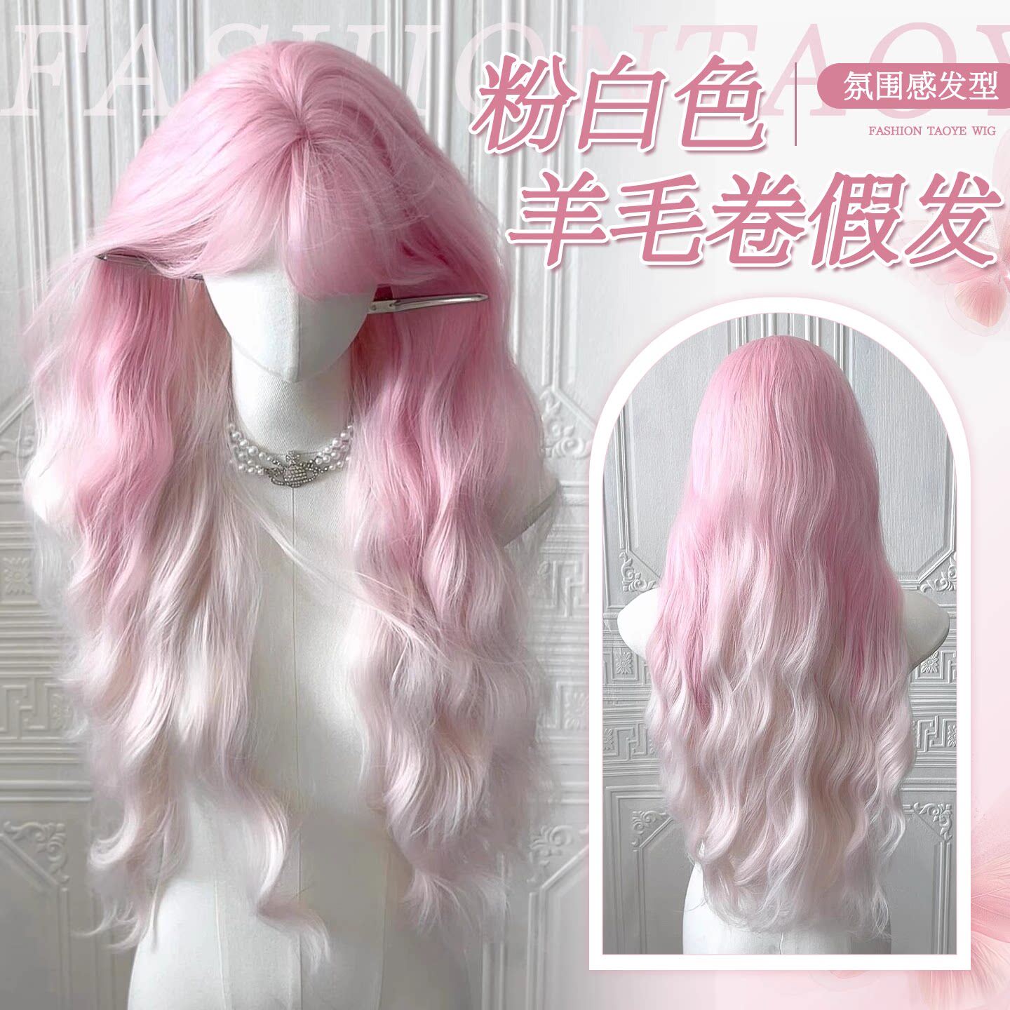 假发女粉白色渐变Lolita水波纹羊毛卷长卷发氛围感仿真发全头套