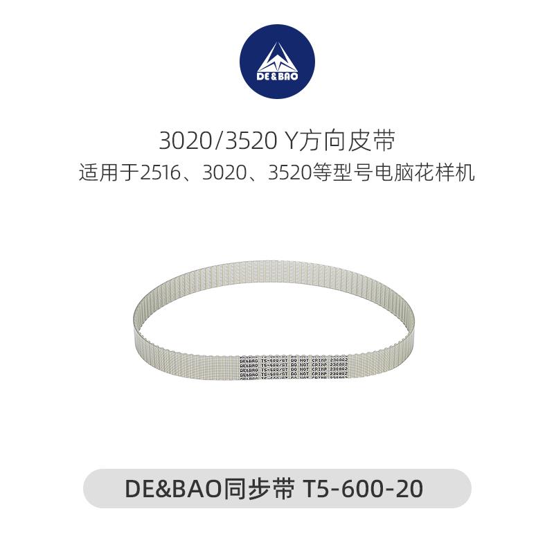德宝电脑花样机皮带3020花样机同步带配件传动带T5-600 T5-990