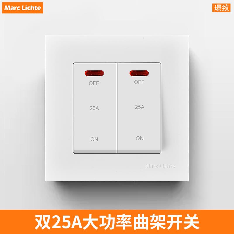 86型2位二开曲架开关面板25A大功率双极双断开关冷气空调专用开关