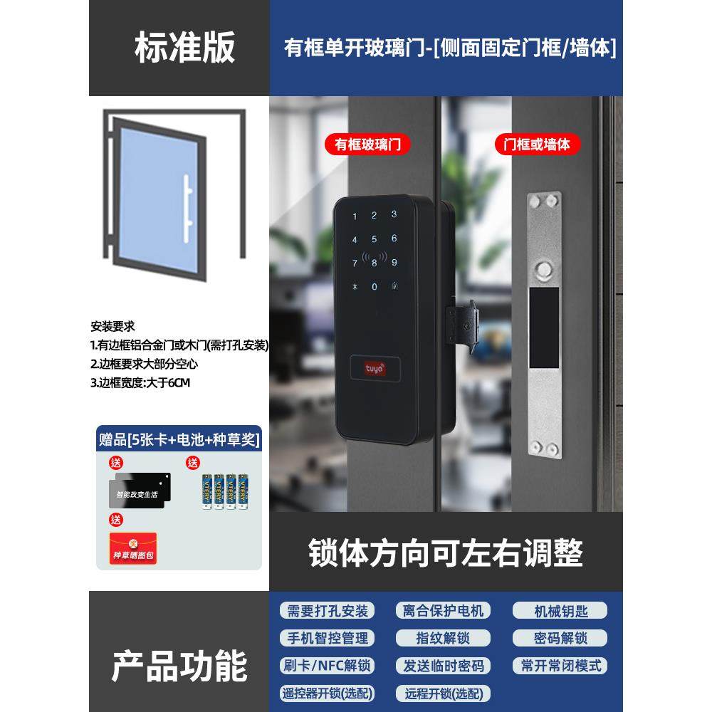 Headen办公室玻璃门指纹锁推拉单双门密码门锁免开孔电子智能门禁