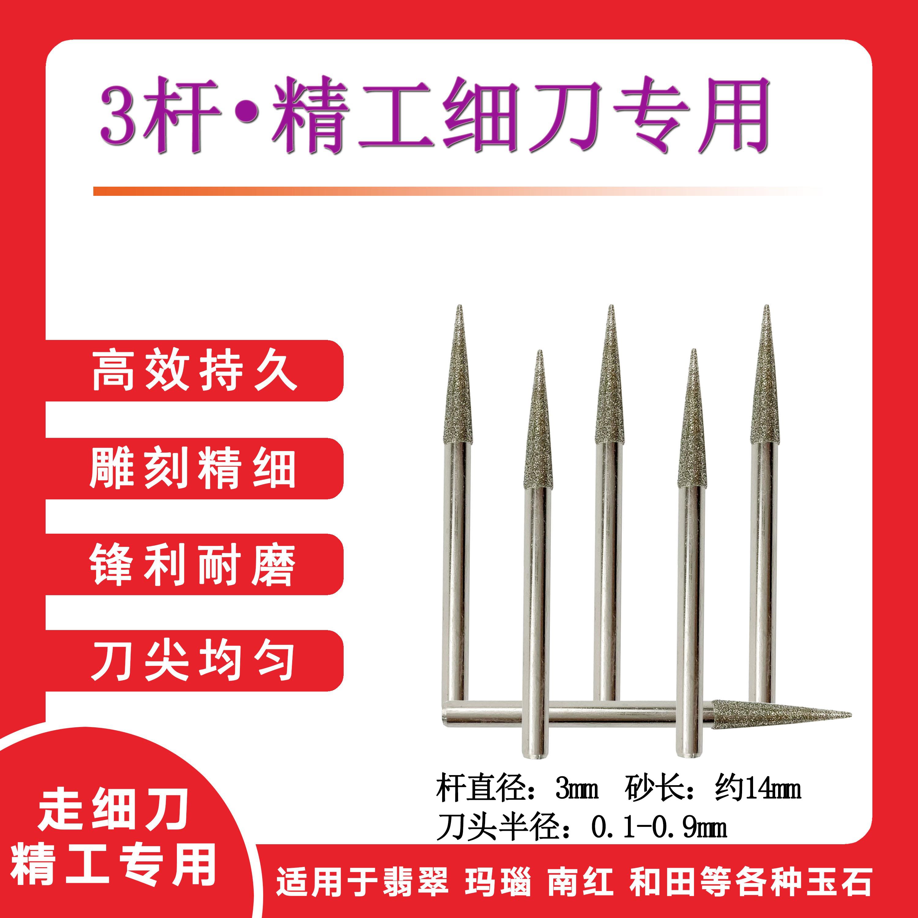 电脑雕刻针数控玉雕工具金刚砂锥度球头刀翡翠玉石紫标3厘杆细刀