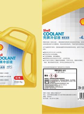 壳牌防冻液红色汽车发动机冷却液有机酸乙二醇水箱宝OTA长效通用
