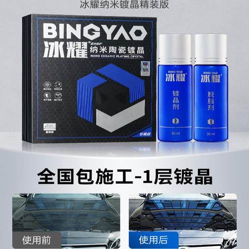 固特威冰耀汽车镀晶包施工纳米水晶镀膜套装正品液体玻璃渡晶封釉