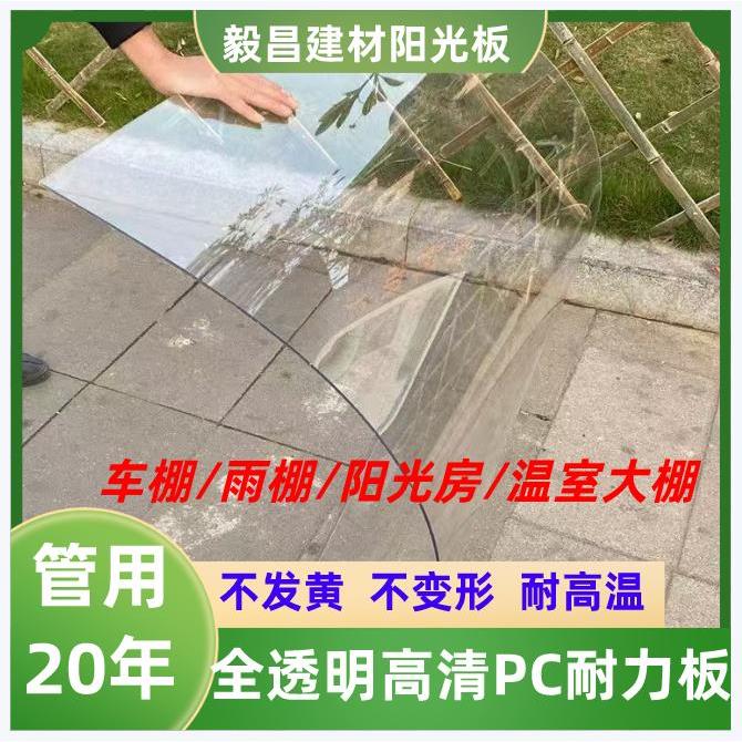 塑料板Pc耐力板太阳板透明彷玻璃塑料板雨棚车库阳台透明加厚挡板