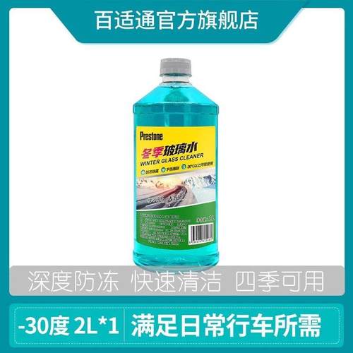 百适通玻璃水汽车玻璃水强力去污去油膜车用玻璃水雨刮水防冻零下