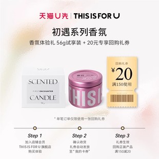 U先试用 THISISFORU初遇香薰蜡烛春日列车小罐旅行生日伴手礼物