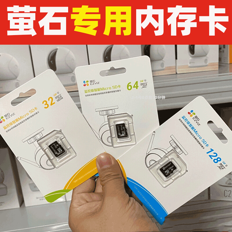 萤石存储卡监控专用卡sd卡内存卡64GTF128G云行车记录仪存储卡32G