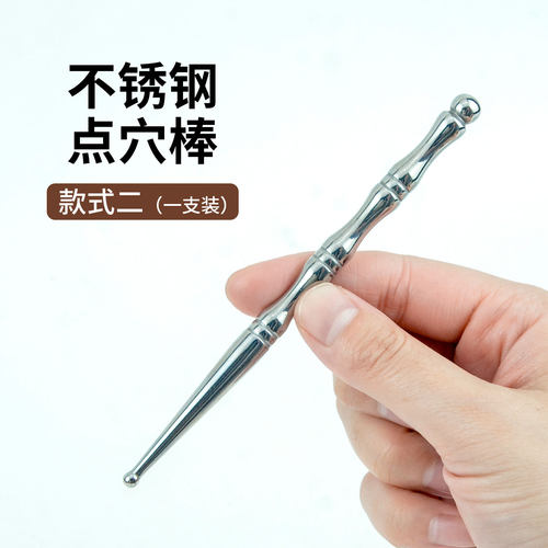 不锈钢便携按摩穴位棒点穴笔拨筋