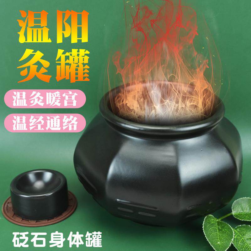 砭石大火罐温阳灸罐中医罐灸疗法脐疗罐疏通经络暖宫开背扶阳火罐