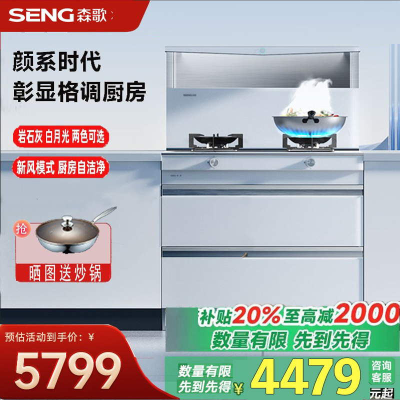新品森歌L1消毒柜集成灶一体灶