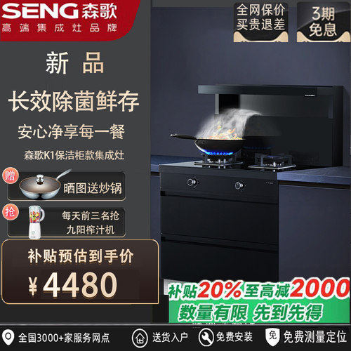 森歌新款大吸力消毒柜集成灶正品