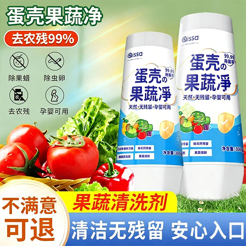 蛋壳果蔬净旗舰店零果清洁粉洗水果孕妇洗涤盐农药残留清洗剂