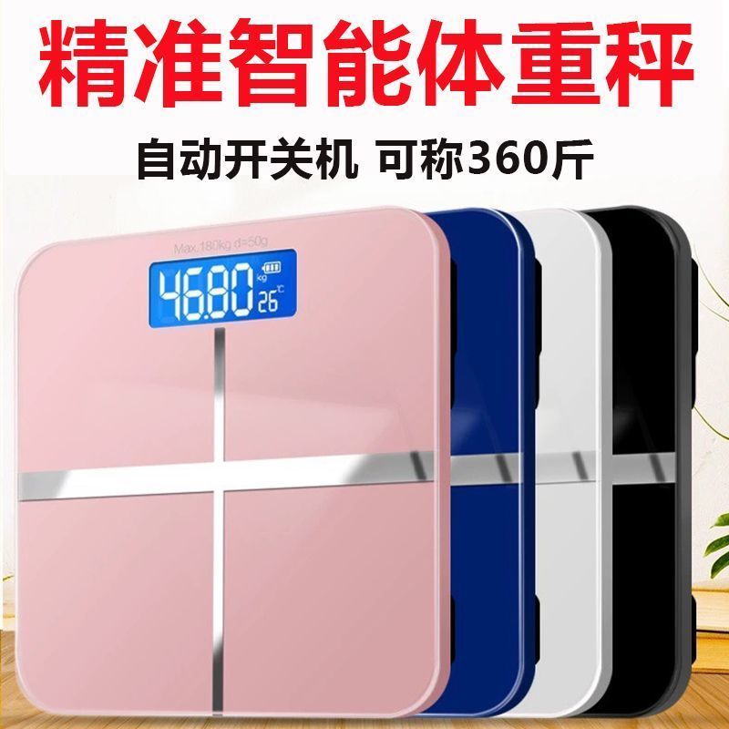 家用高精准电子秤小型充电体重秤