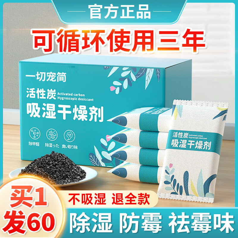 干燥剂回南天防潮防霉活性炭除湿吸潮室内房间衣柜宿舍学生去湿袋
