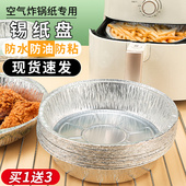 空气炸锅专用纸锡纸盘盒烧烤箱烘焙锡箔碗家用硅吸油纸食品级食物