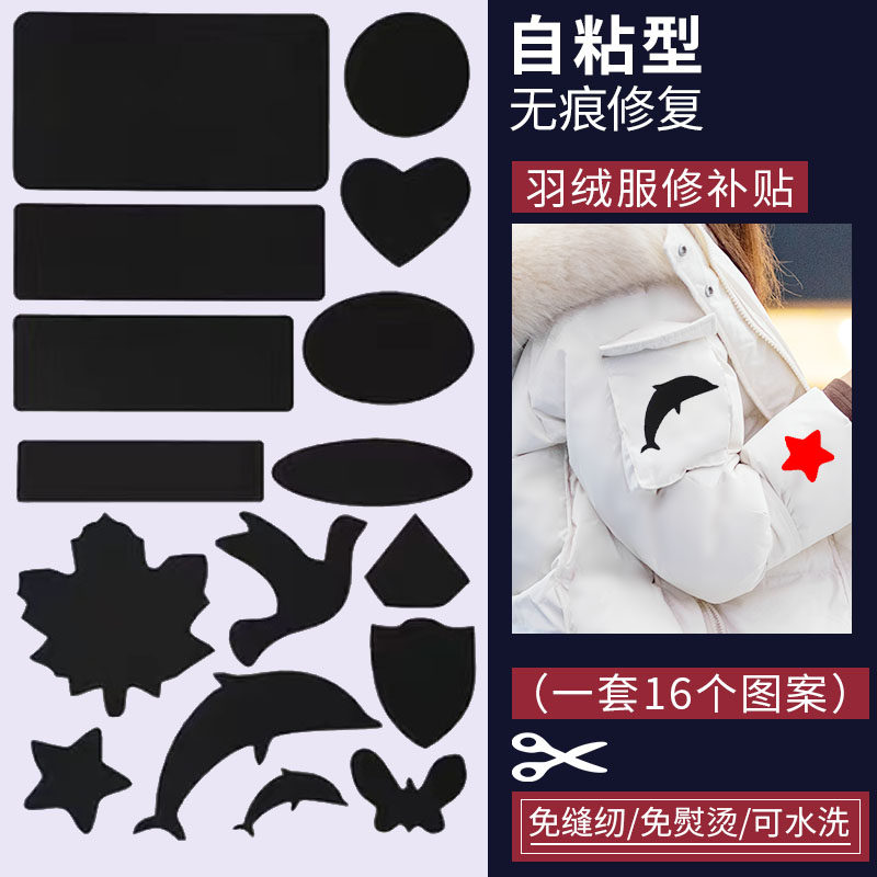 羽绒服补丁贴自粘无痕免缝修复衣服破洞刺绣布贴沙发皮革修补神器