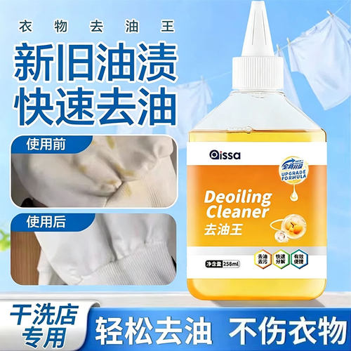 【干洗店同款】强劲去油除污神器