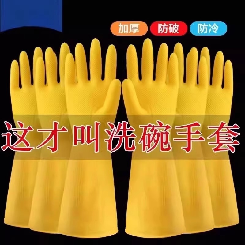 洗碗手套加厚橡胶乳胶耐磨防滑