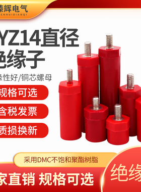 JYZ14直径绝缘子SB新能源红色六角绝缘柱充电桩低压铜芯螺杆型