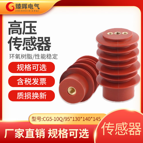 臻辉电气传感器坚固耐用环氧树脂