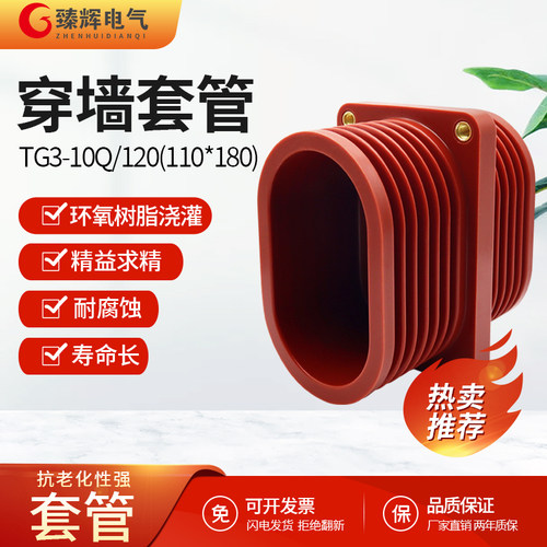 穿墙套管高压绝缘子臻辉测试推荐