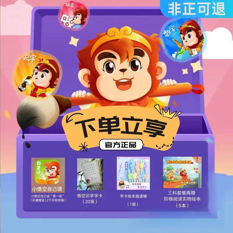 悟空识字拼音数学正品vip苹果安卓不限，手机号码绑定赠字卡,教育培训,自我提升培训,淘宝优惠券,粉丝福利购,淘宝优惠卷