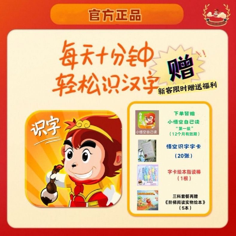 悟空识字拼音数学正品vip苹果安卓不限，手机号码绑定赠字卡