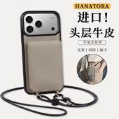 13手机套支架手腕卡包12插卡高级感Air 15promax手机壳斜挎真皮带挂绳iphone14 HANATORA花虎适用苹果17