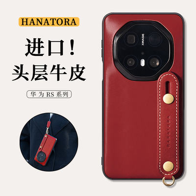 适用于华为Mate70RS手机壳真皮