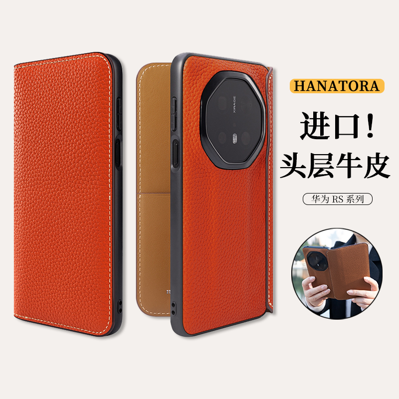 适用于华为mate70RS手机壳翻盖