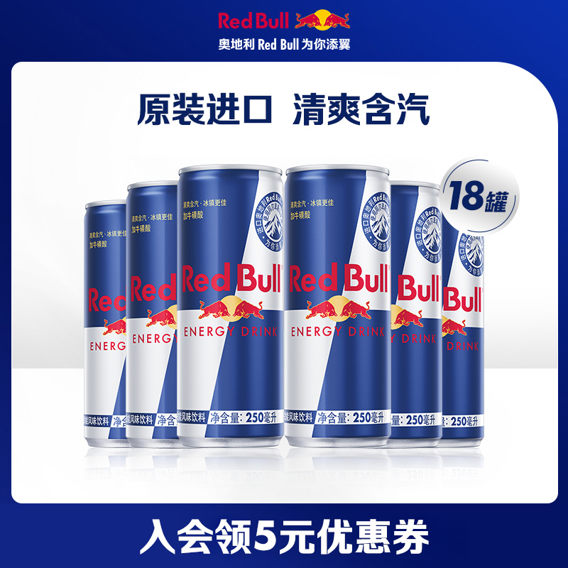 奧地利原裝進口紅牛維生素飲料