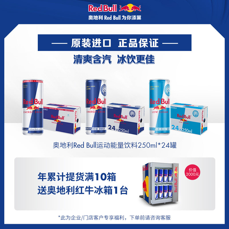 奥地利红牛进口维生素饮料整箱