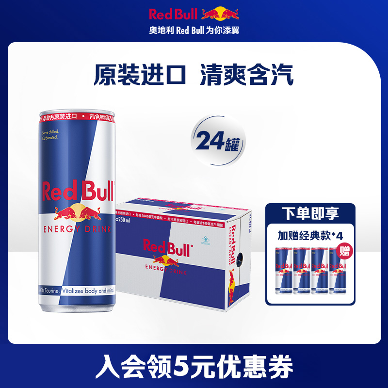 奥地利红牛牛磺酸进口功能性运动维生素饮料24罐赠4罐