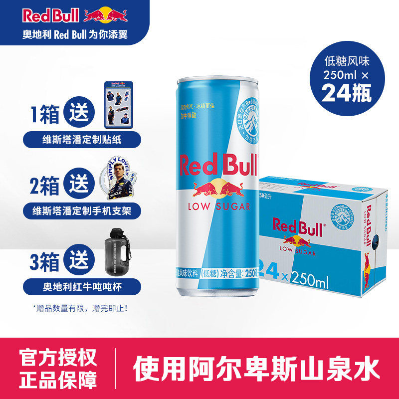 奥地利红牛低糖风味进口运动维生素能量饮料整箱24罐