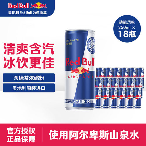 奥地利原装进口红牛维生素饮料