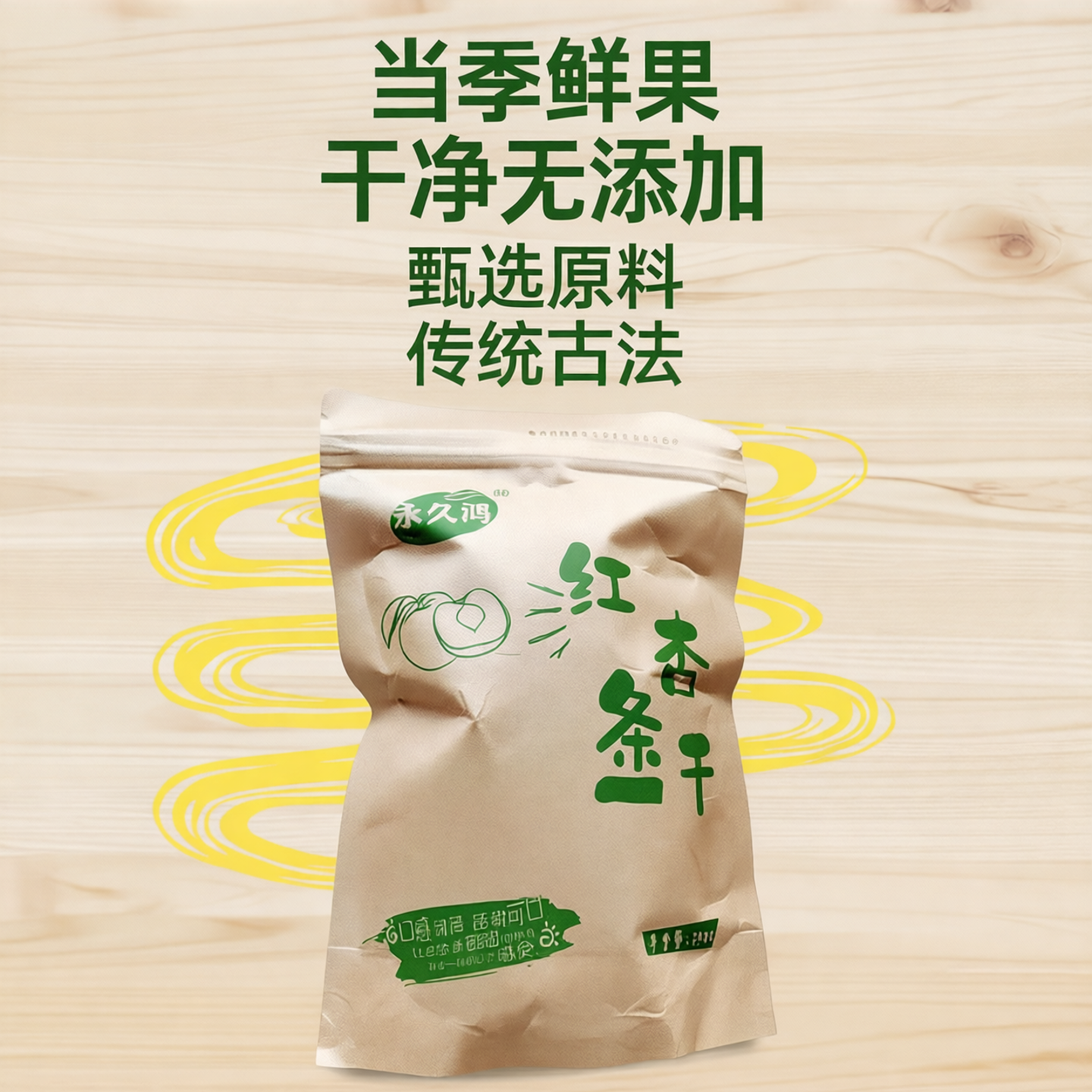 阳高杏条干2斤无添加酸甜原味