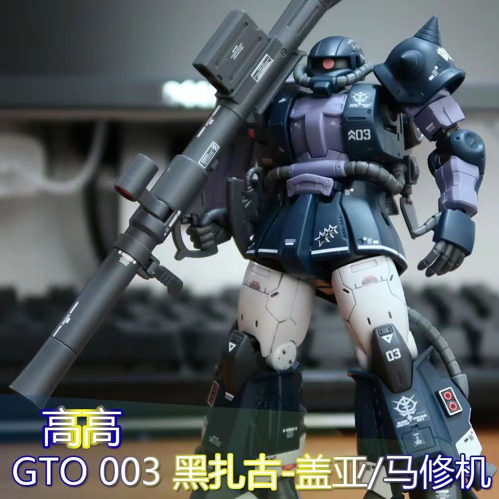 高高GTO扎古 盖亚马修机003  HG1/144 黑色三连星 高达拼装模型