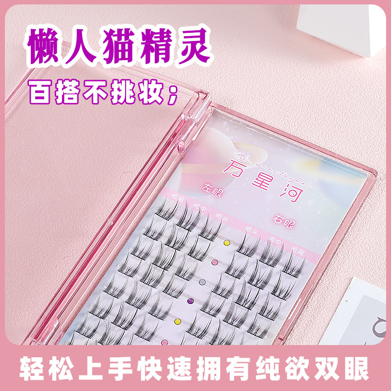 万星河猫精灵假睫毛自然分段新手