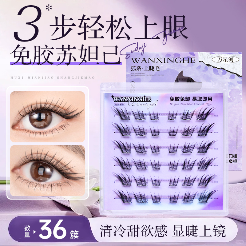 苏妲己假睫毛自然分段式睫毛高冷狐系睫毛单簇新手眼睫毛漫画大眼