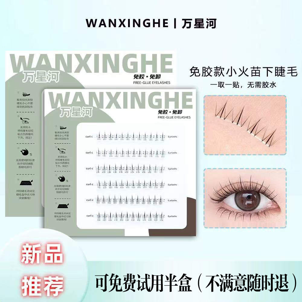 免胶自粘小火苗下睫毛时尚单簇可重复使用纤长仿真懒人隐形自然
