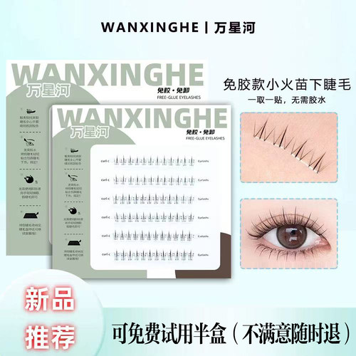 免胶自粘小火苗下睫毛时尚单簇可重复使用纤长仿真懒人隐形自然