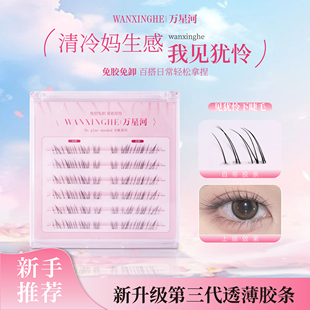 免胶见犹怜清冷感下睫毛柔软超细自然妈生感新中式狐系新手下睫毛
